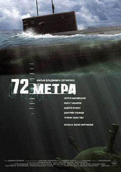 72 метра - 72 metra