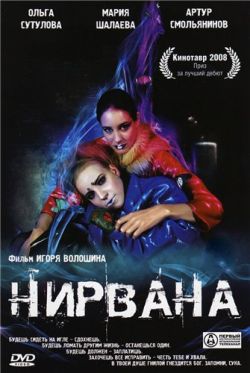 Нирвана - Nirvana