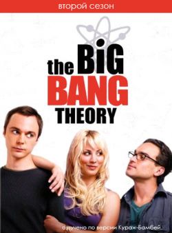    - The Big Bang Theory