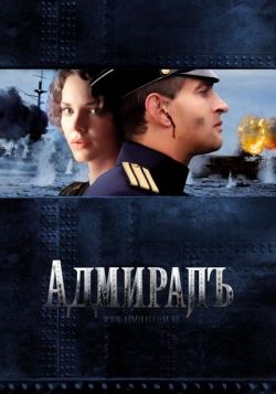  - Admiral