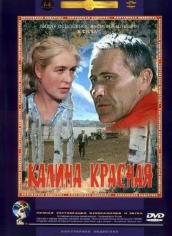 Калина красная - Kalina krasnaya