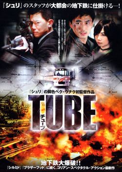  - Tube