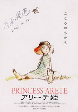 Принцесса Аритэ - Arite hime