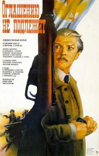 Оглашению не подлежит  