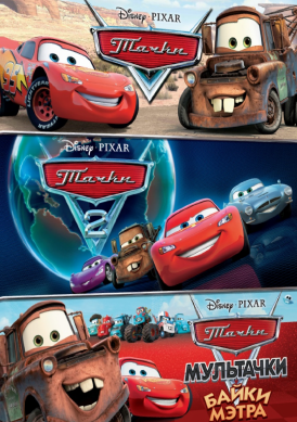 :  + :   - (Cars Dilogy + Mater's Tall Tales)