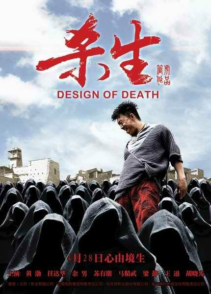   - (Design of Death)