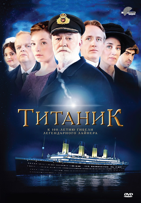  - (Titanic)