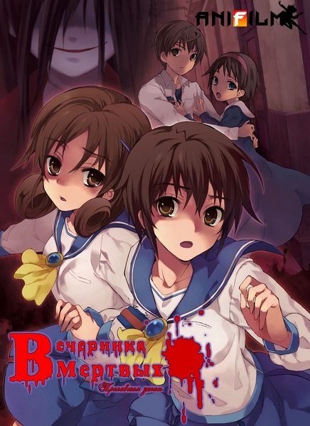  :   - (Corpse Party: Missing Footage)