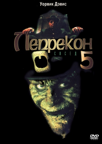 Лепрекон 5: Сосед | Смотреть Онлайн, Скачать Torrent Бесплатно