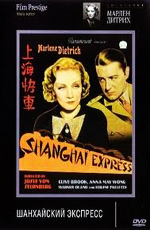 Шанхайский экспресс - (Shanghai Express)