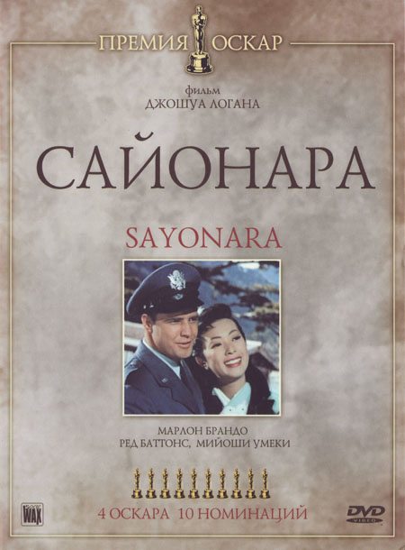  - (Sayonara)