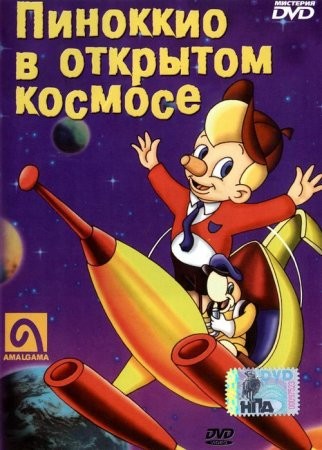     - (Pinocchio in Outer Space)