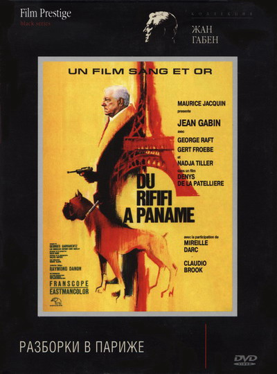 Потасовка в Панаме - (Du rififi Г  Paname)