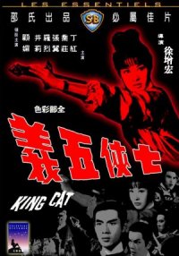   ( ) - (Qi xia wu yi (King Cat))