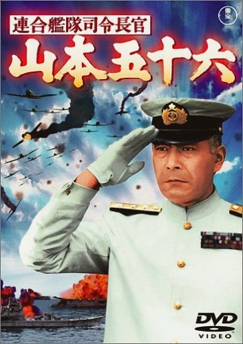   - (Rengo kantai shirei chôkan: Yamamoto Isoroku (Admiral Yamamoto))