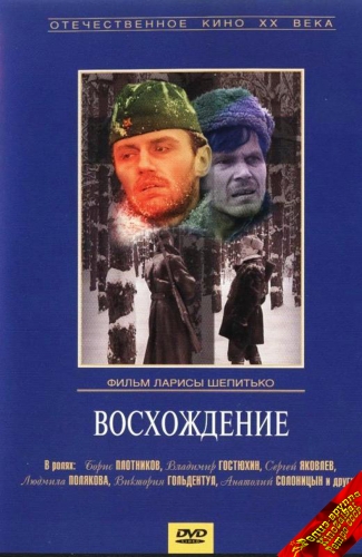 Восхождение  