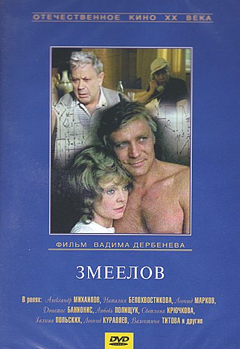 Змеелов  