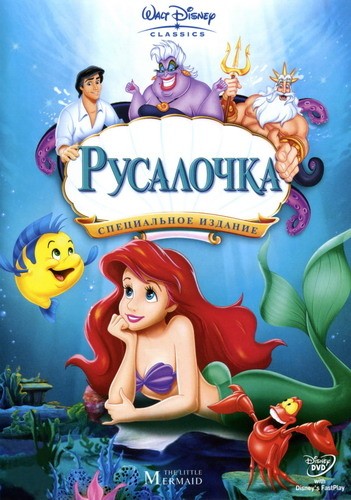:  +  - (The Little Mermaid: Trilogy + Bonys)