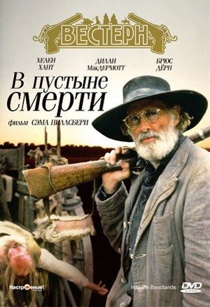 В пустыне смерти - (Into the Badlands)