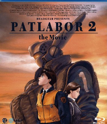 Полиция будущего: Восстание - (Patlabor 2: The Movie)