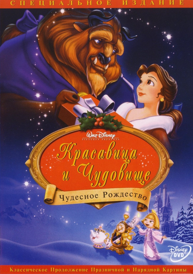    2:   - (Beauty and the Beast 2: The Enchanted Christmas)