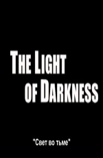    - (The Light of Darkness)