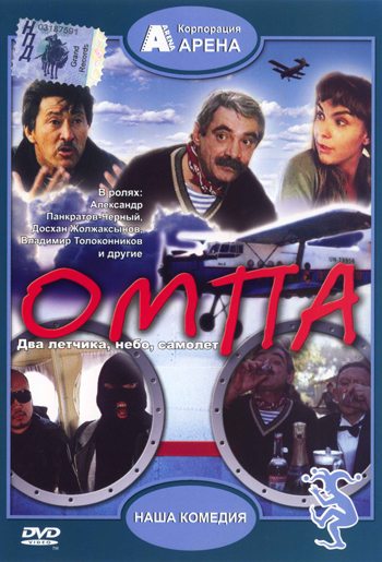 Омпа  