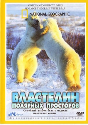 National Geographic:   .     - (Realm of the great white bear)