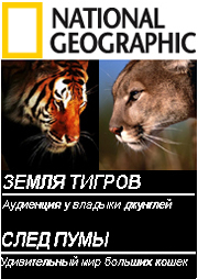 National Geographic:      - (National Geographic: Land of tiger (1984) Trail of the Cougar (2000))