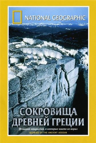 National Geographic:    - (National Geographic: Glories of the Ancient Aegean)