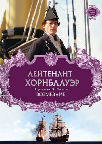  :  - (Hornblower: Retribution)