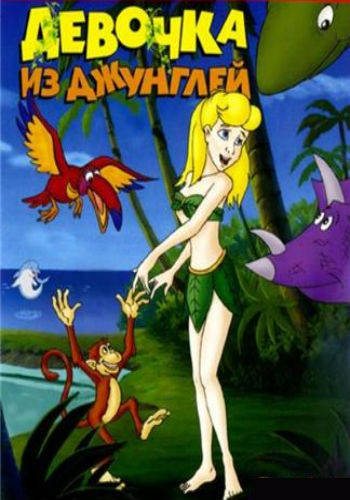    - (Jungle Girl and The Lost Island of The Dinosaurs)