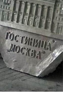  :   - Gostinica Moskva