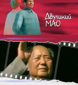   - Dvulikij Mao