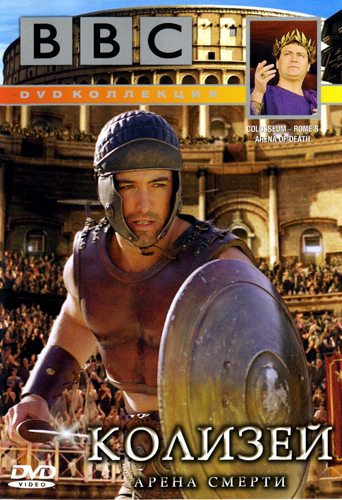 BBC: .   - (BBC: Colosseum. Rome)