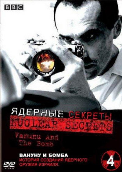 BBC:   4:    - (Nuclear Secrets. Vanunu and the Bomb)