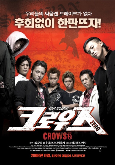 Вороны: Начало - (Crows Zero / Kurozu zero)