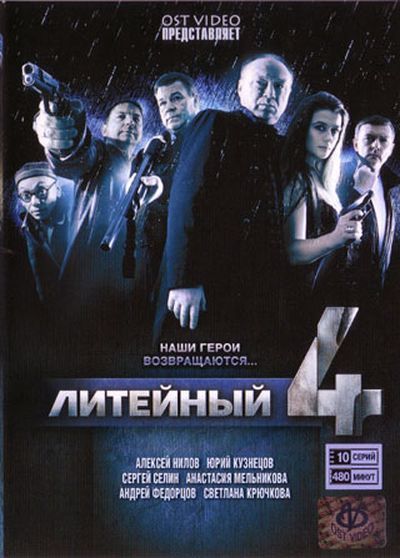 Литейный, 4  