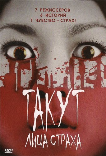 :   - (Takut: Faces of Fear)