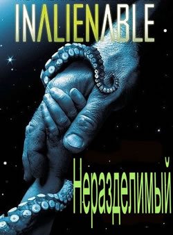 Неразделимый - (InAlienable)