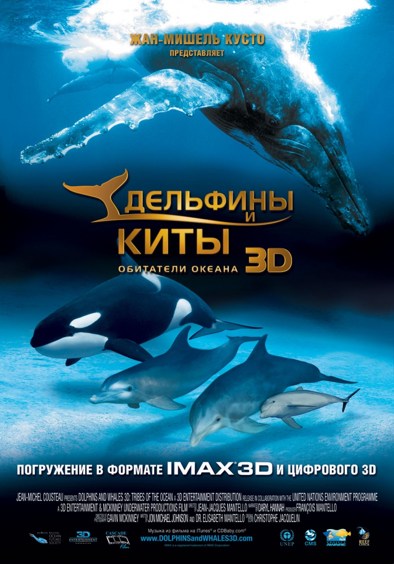    - (Dolphins and Whales 3D: Tribes of the Ocean)