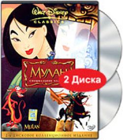 .   (2 DVD) - Mulan