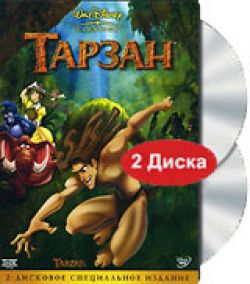 Тарзан. Специальное издание (2 DVD) (м/ф) - Tarzan