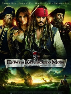   :    - Pirates of the Caribbean: On Stranger Tides