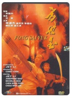 Легенда - Fong Sai Yuk
