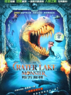 Чудовище озера Крейтер - The Crater Lake Monster