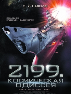 2199:   - Space Battleship Yamato
