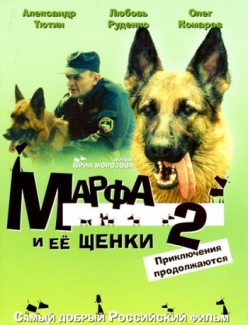 Марфа и её щенки 2  