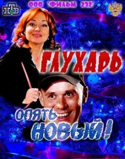 Глухарь. 