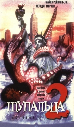  2 - Octopus 2: River of Fear